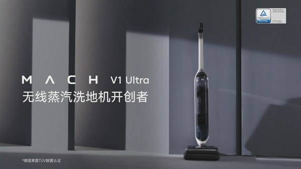 馬赫無線蒸汽洗地機V1 Ultra通過TUV萊茵除菌認證